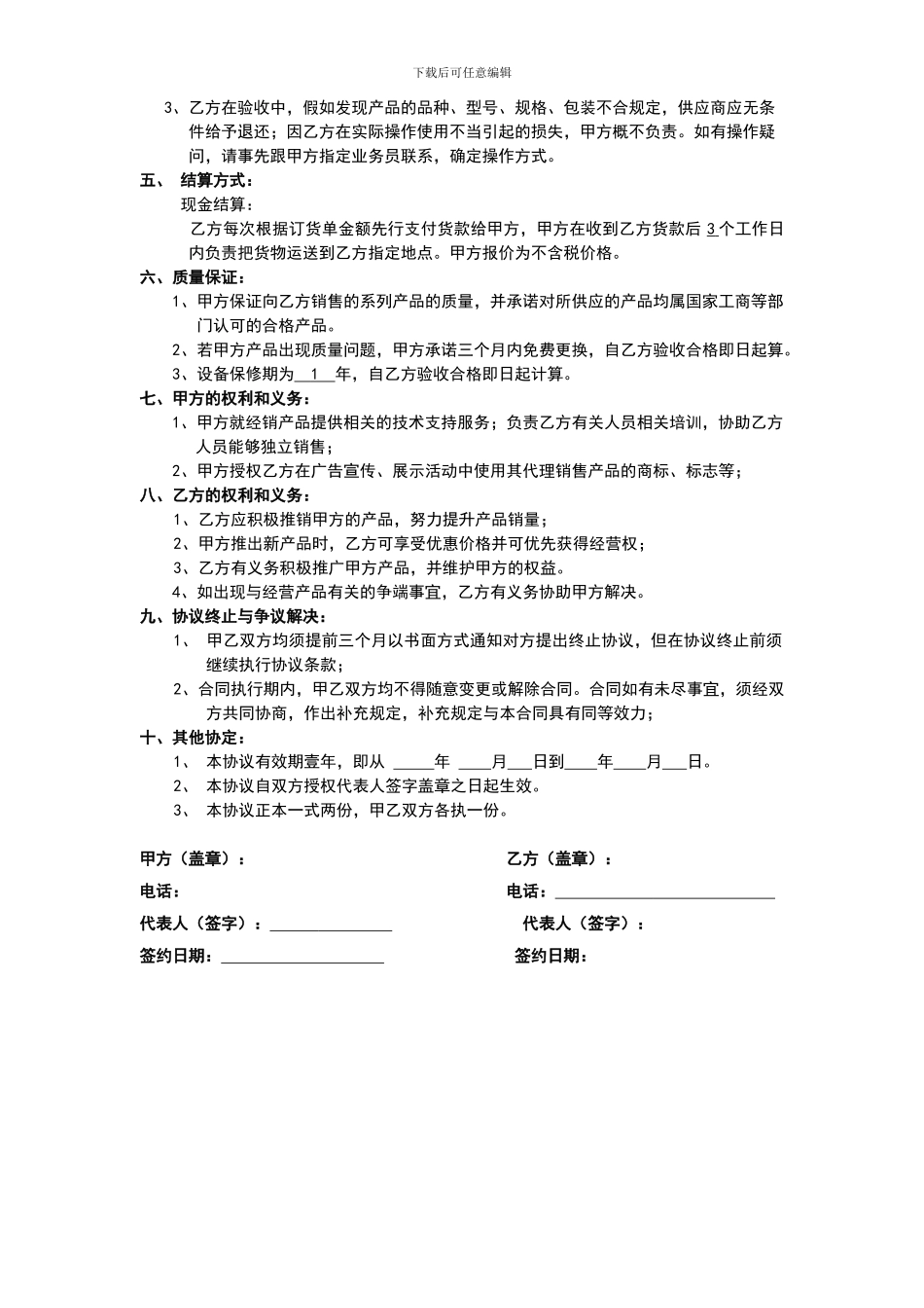 直营门店经销供货合同_第3页