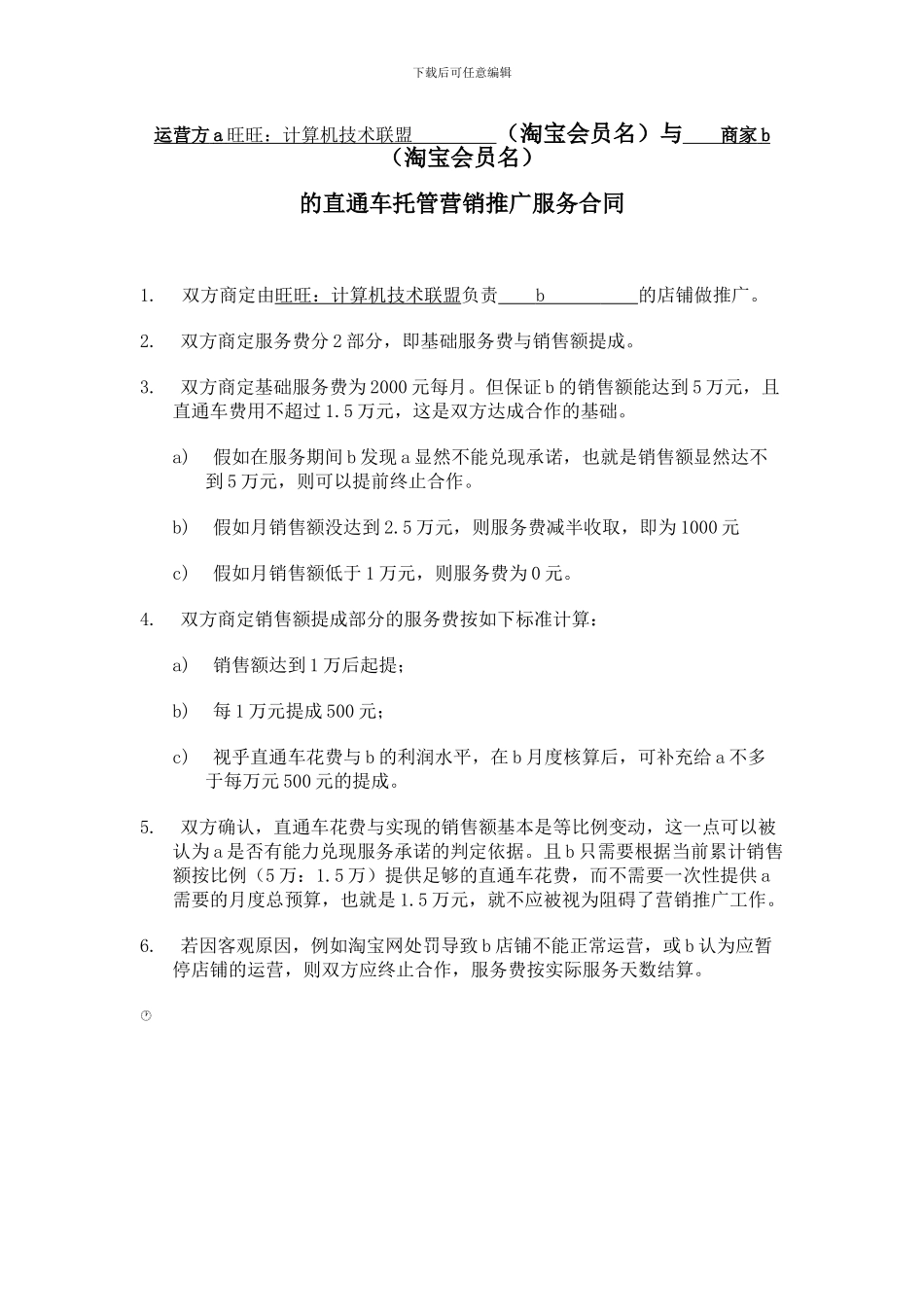 直通车托管协议书_第1页
