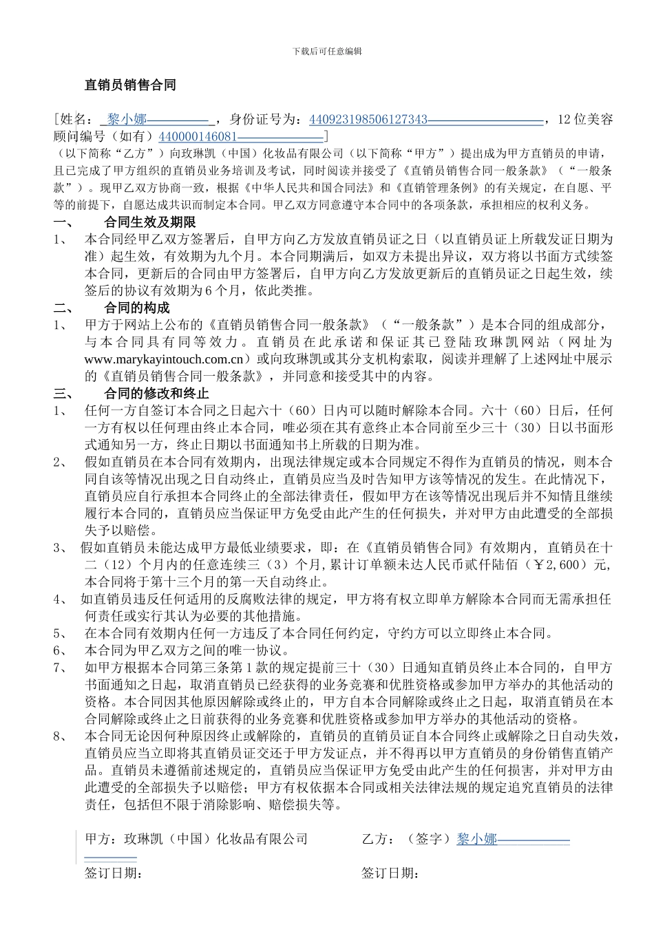 直销员合同(2024版)_第1页
