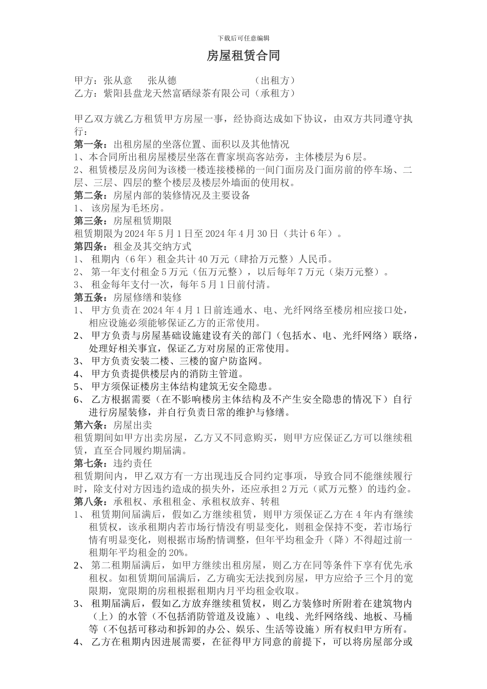 盘龙茶业房屋租赁合同_第1页