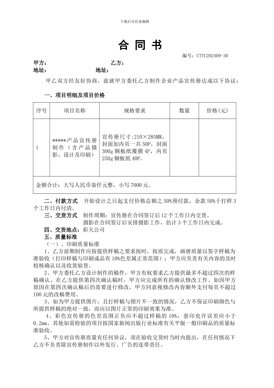 相册印刷合同_第1页