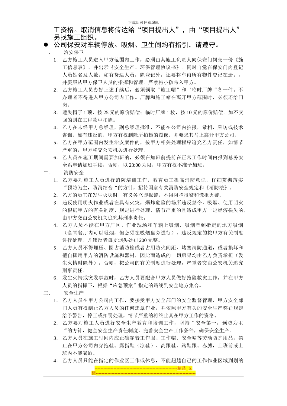 相关方安全环境管理协议_第3页