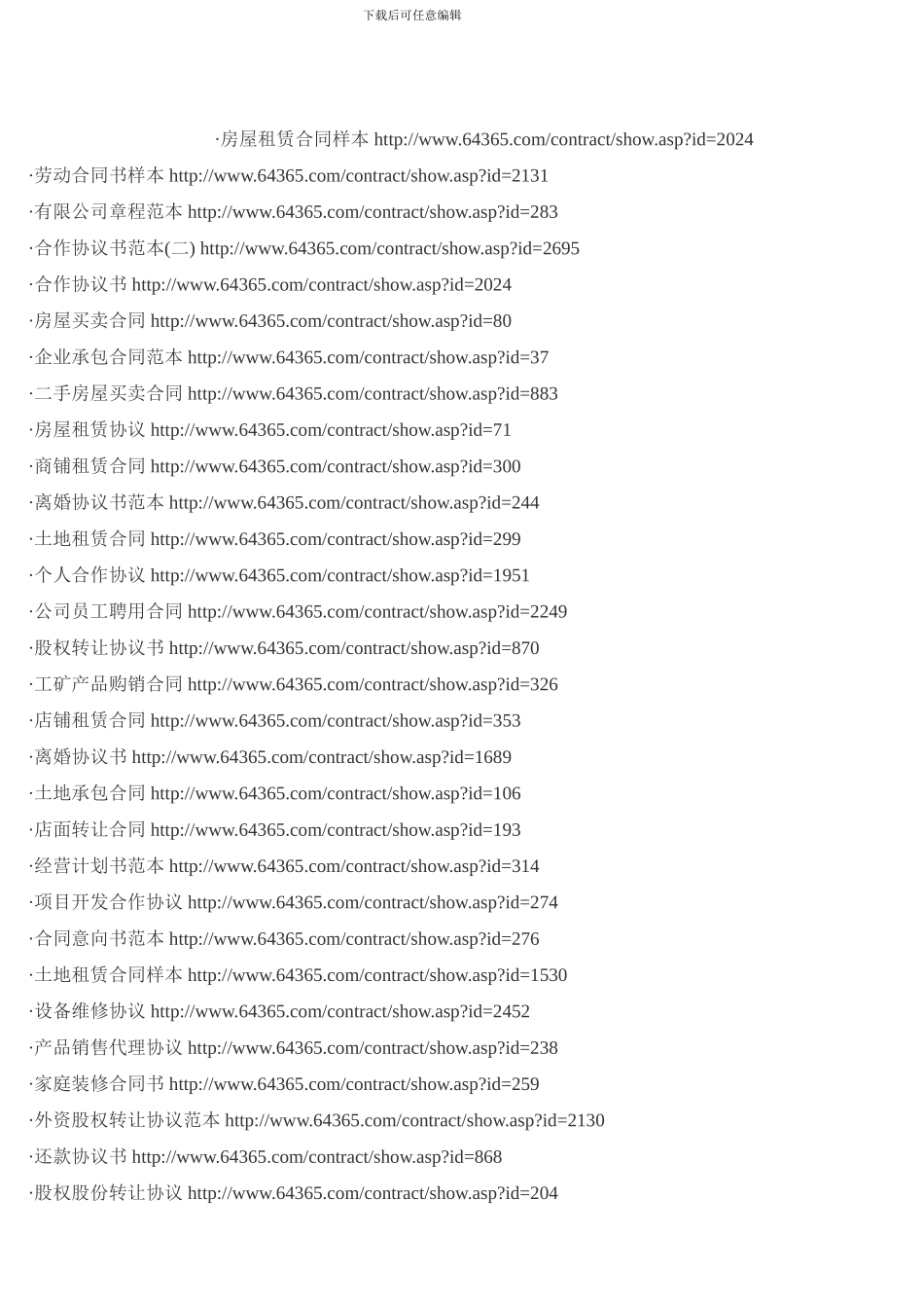 相当有参考价值的合同范本_第1页