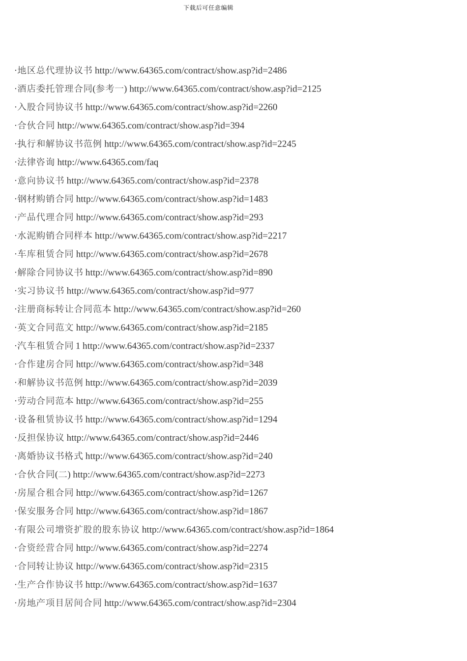 相当有参考价值的合同范本_第3页