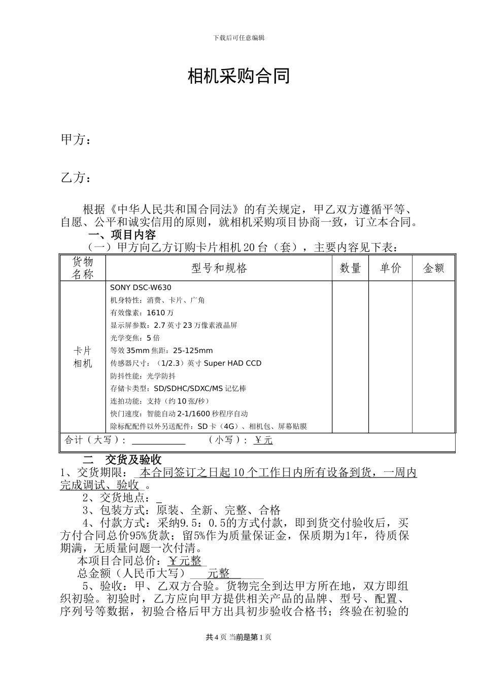 相机采购合同_第1页