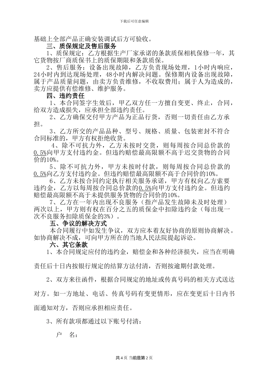 相机采购合同_第2页
