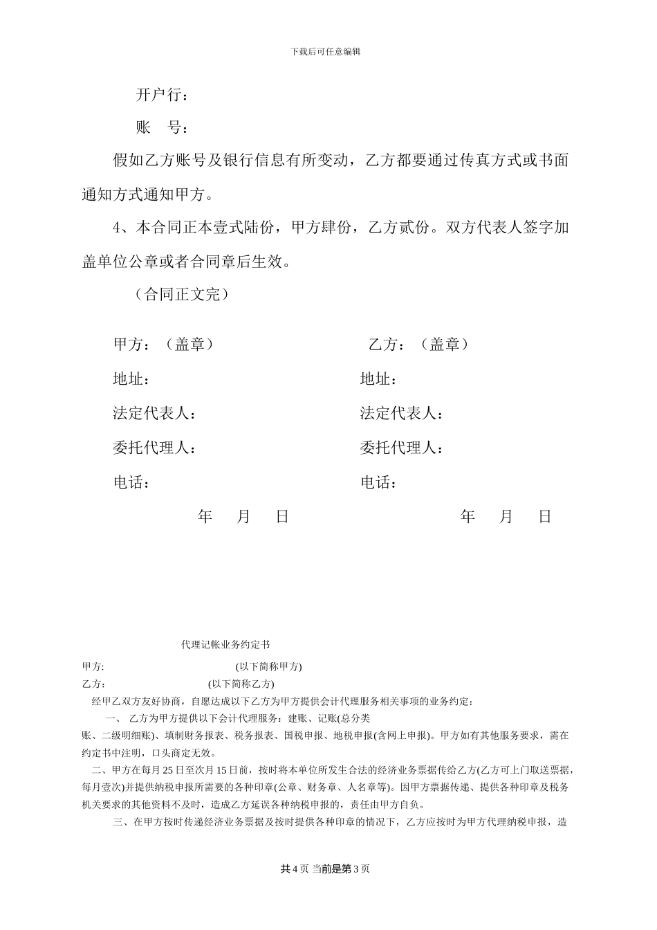 相机采购合同_第3页