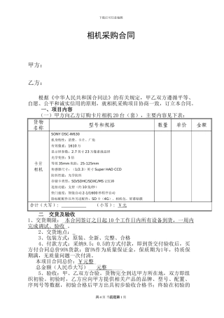 相机采购合同
