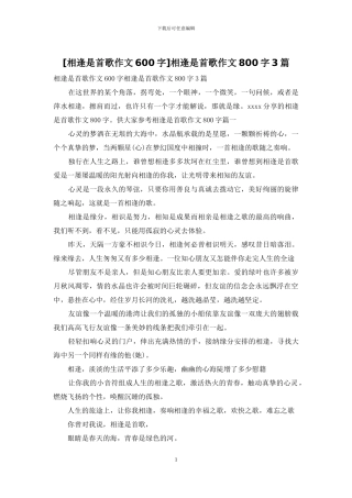 相逢是首歌作文800字3篇