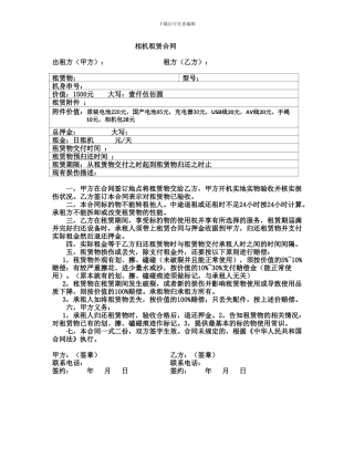 相机租赁合同