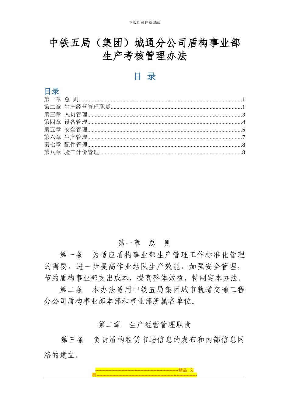 盾构事业部生产管理制度_第1页