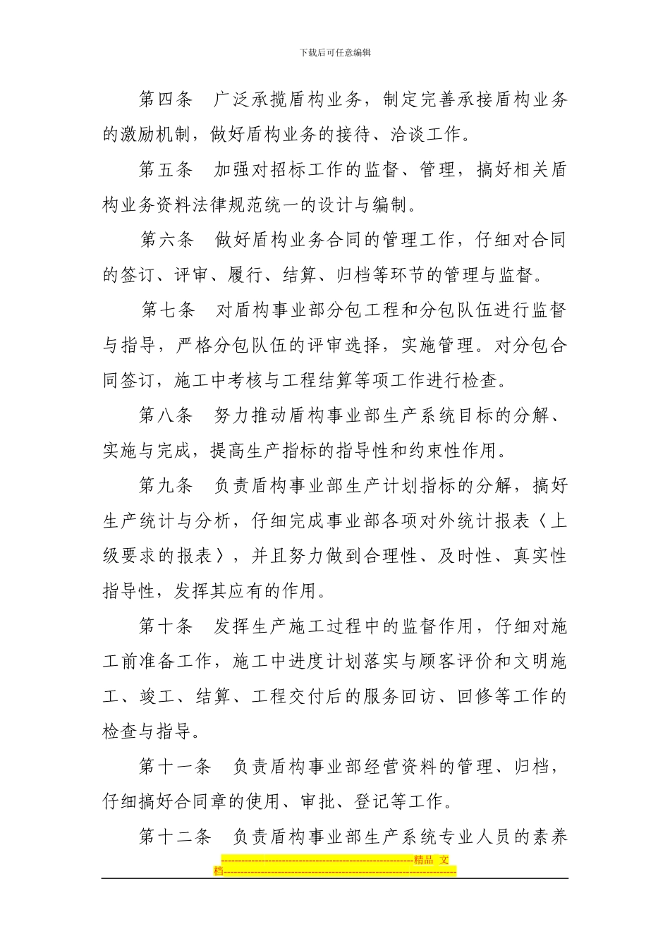 盾构事业部生产管理制度_第2页