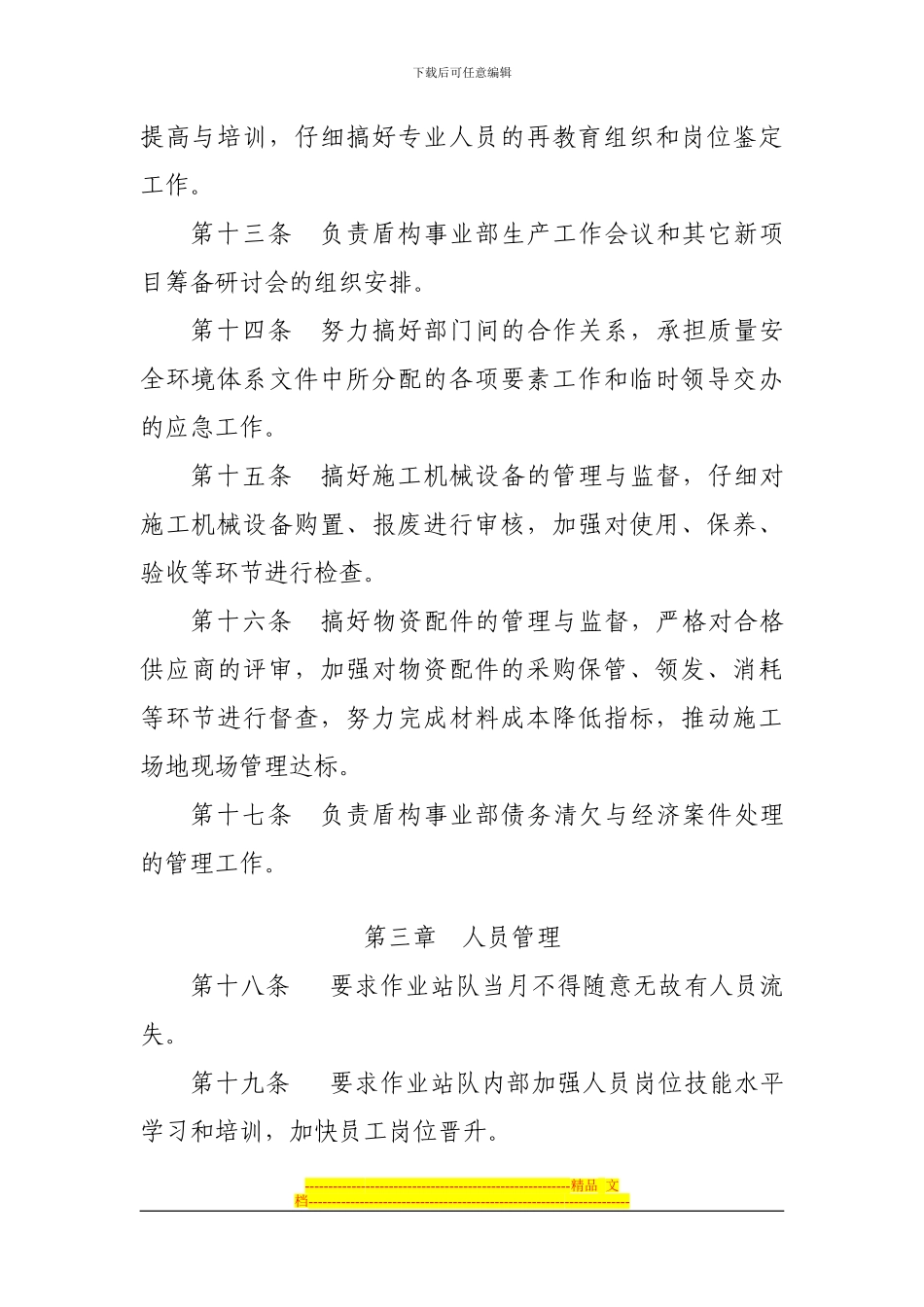 盾构事业部生产管理制度_第3页