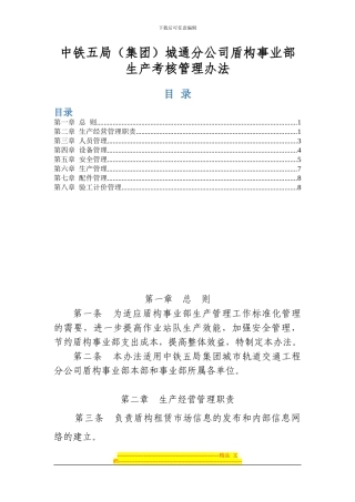 盾构事业部生产管理制度