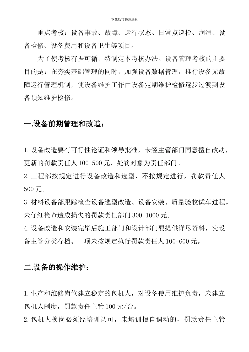 盾构设备管理考核制度_第2页