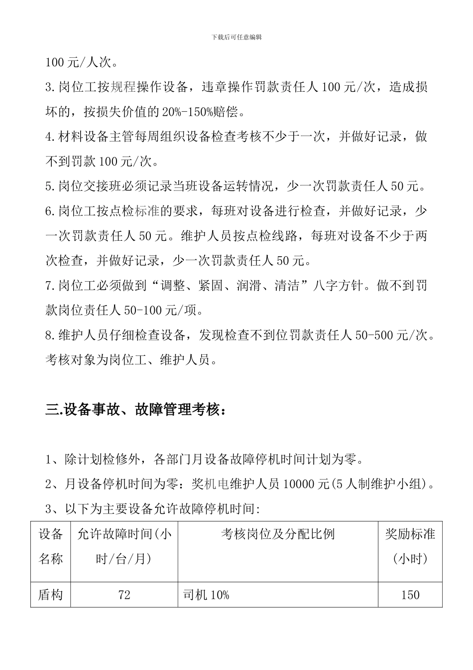 盾构设备管理考核制度_第3页