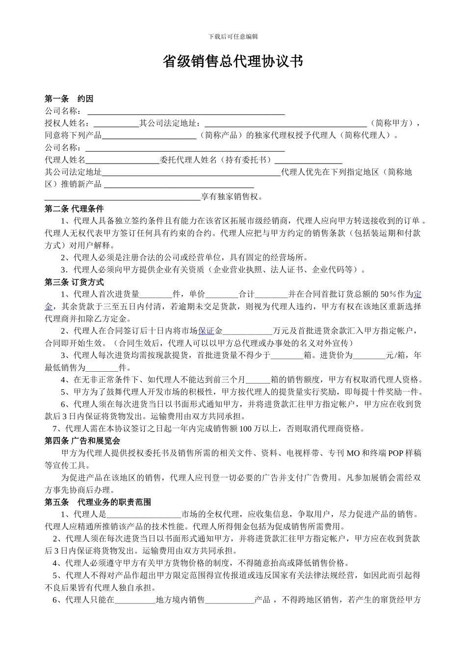 省代理合同书_第1页