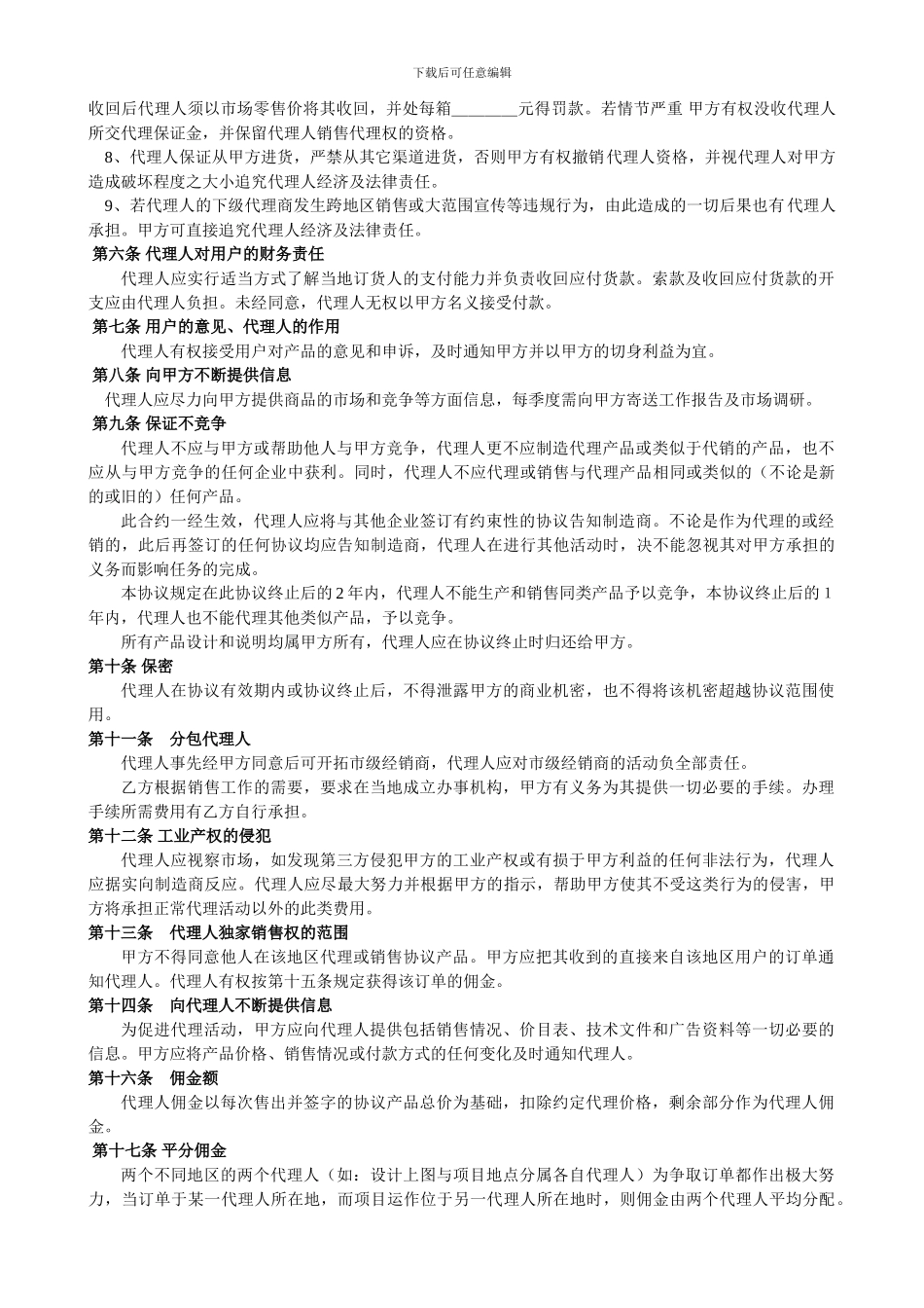 省代理合同书_第2页