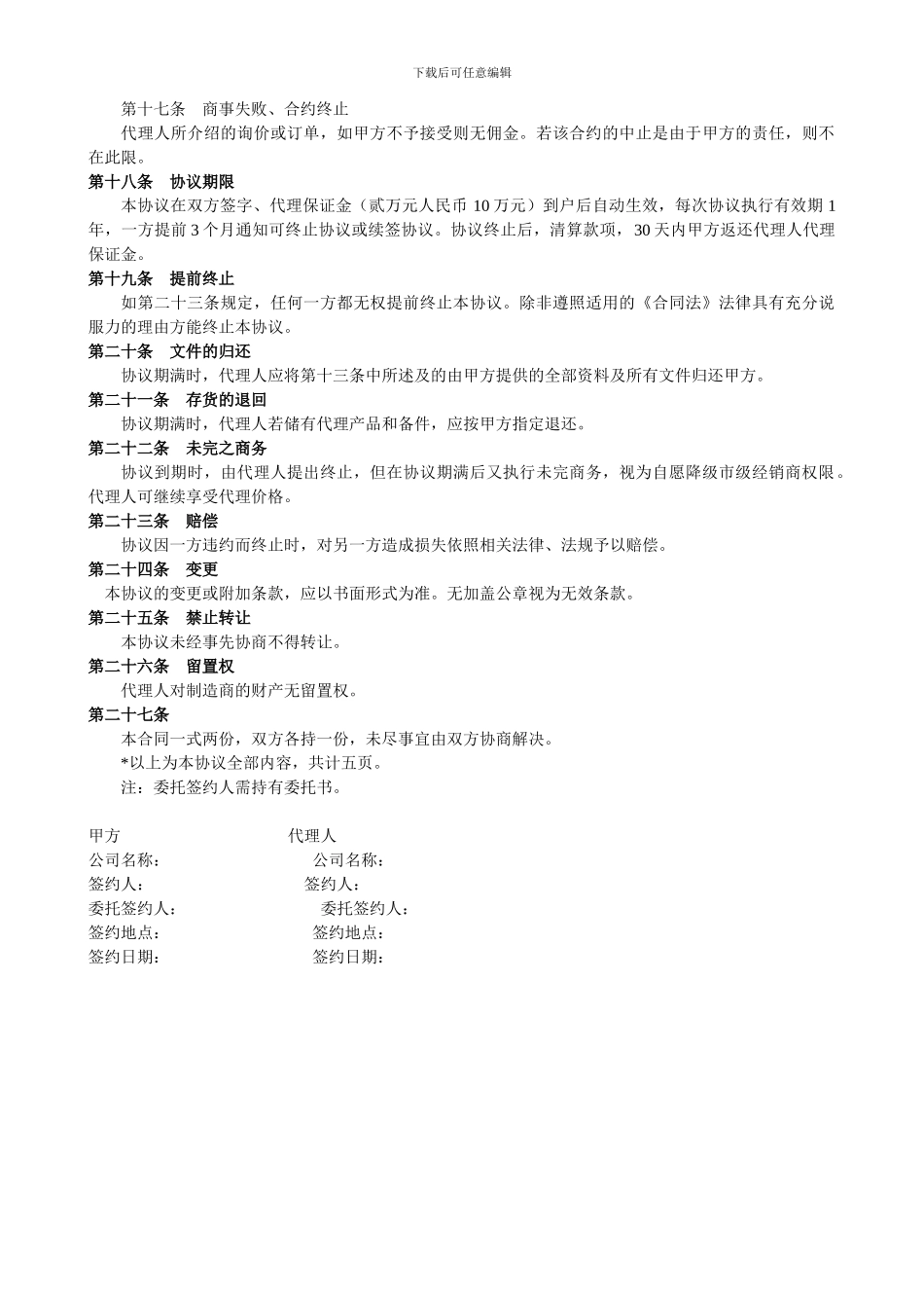 省代理合同书_第3页