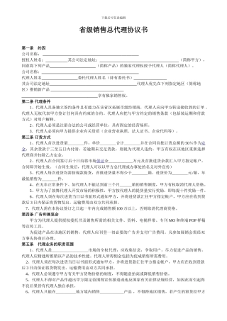 省代理合同书