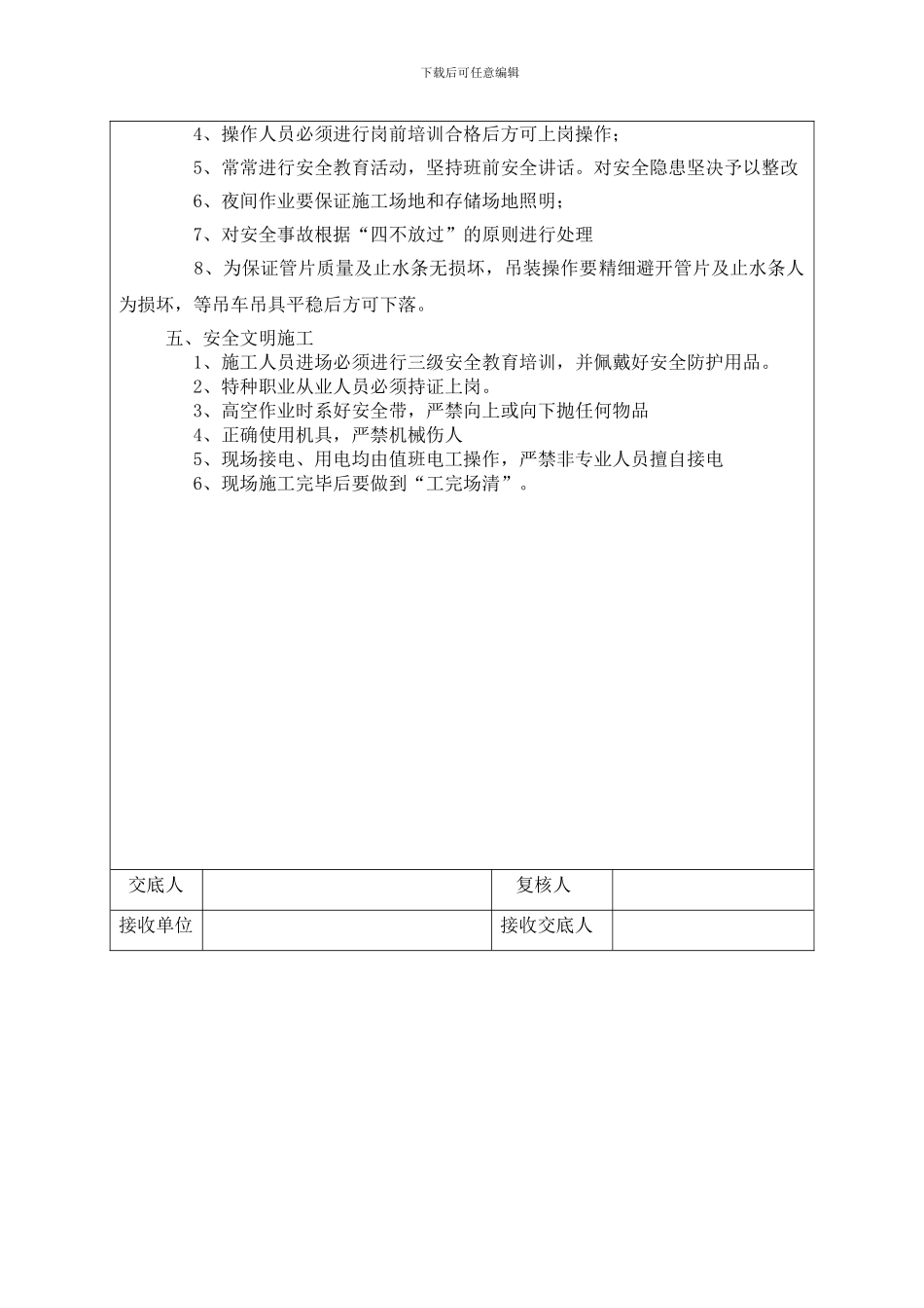 盾构吊装安全技术交底._第2页