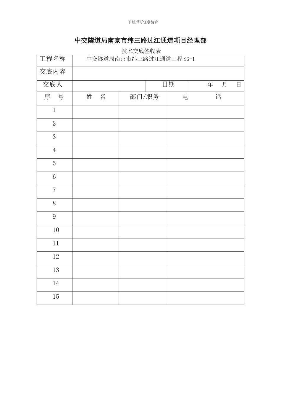 盾构吊装安全技术交底._第3页