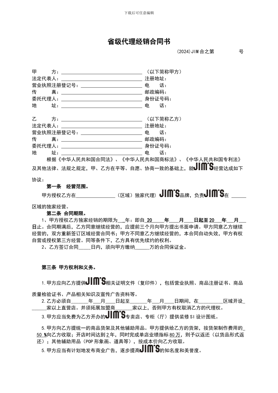 省代理经销合同书_第1页