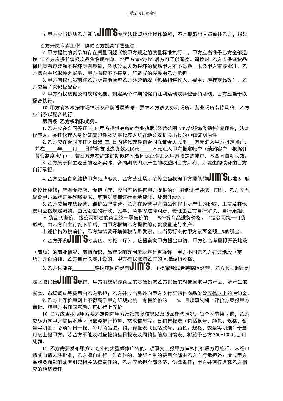 省代理经销合同书_第2页