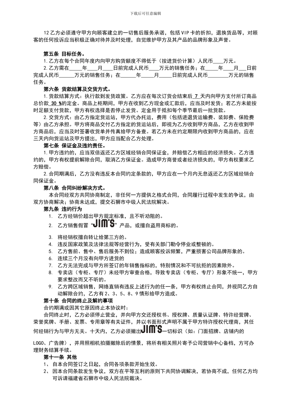 省代理经销合同书_第3页