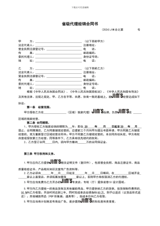 省代理经销合同书
