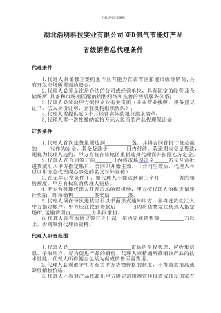 省代理合同书(空白)