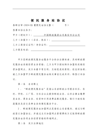 省公司便民服务站协议模板