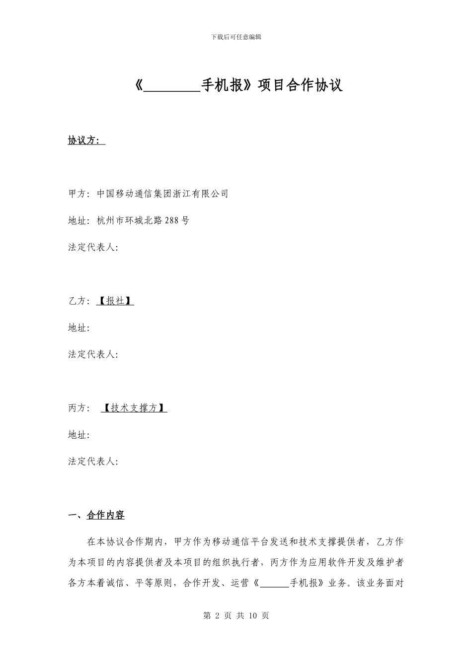 省内手机报合作协议_第2页