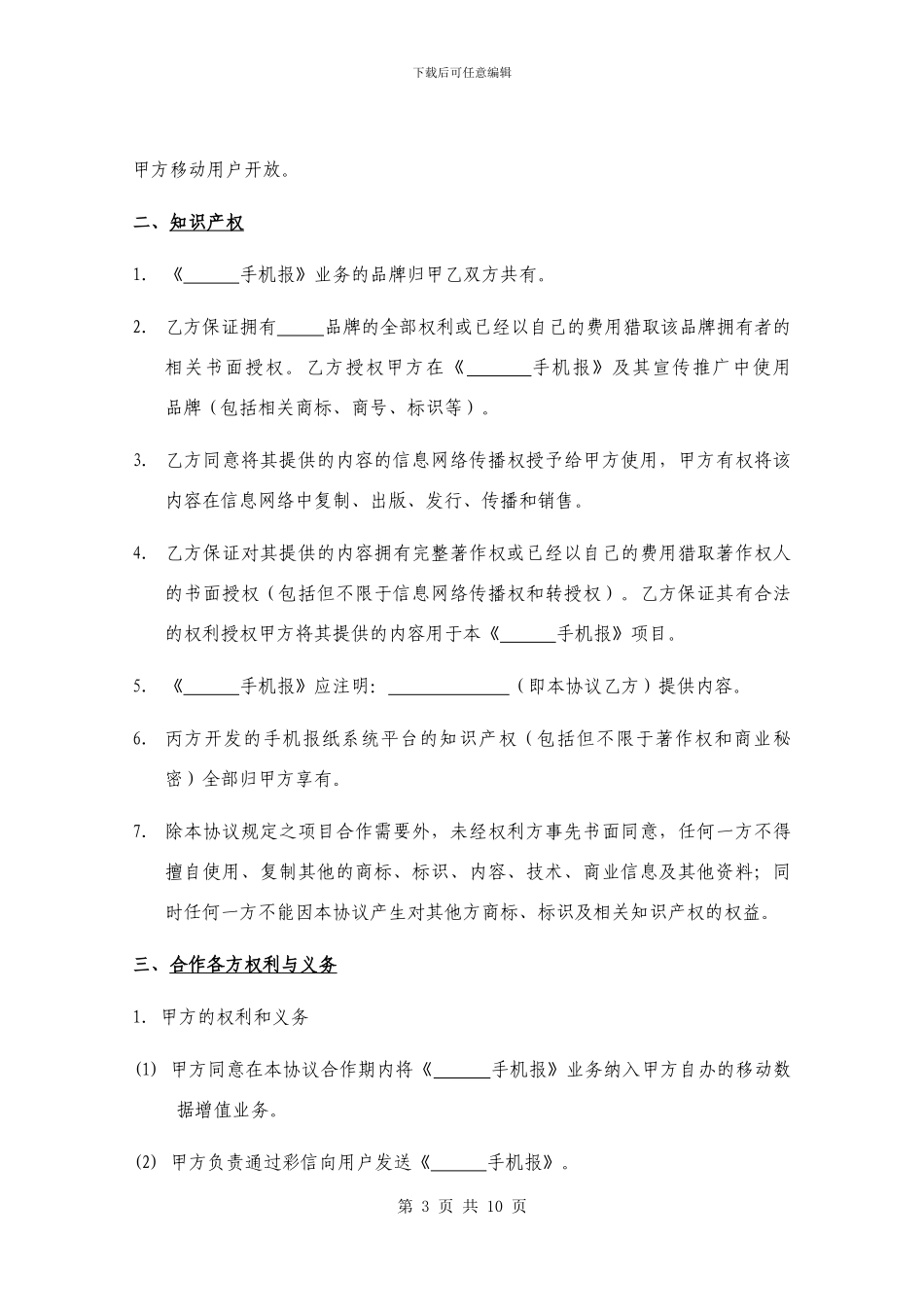 省内手机报合作协议_第3页