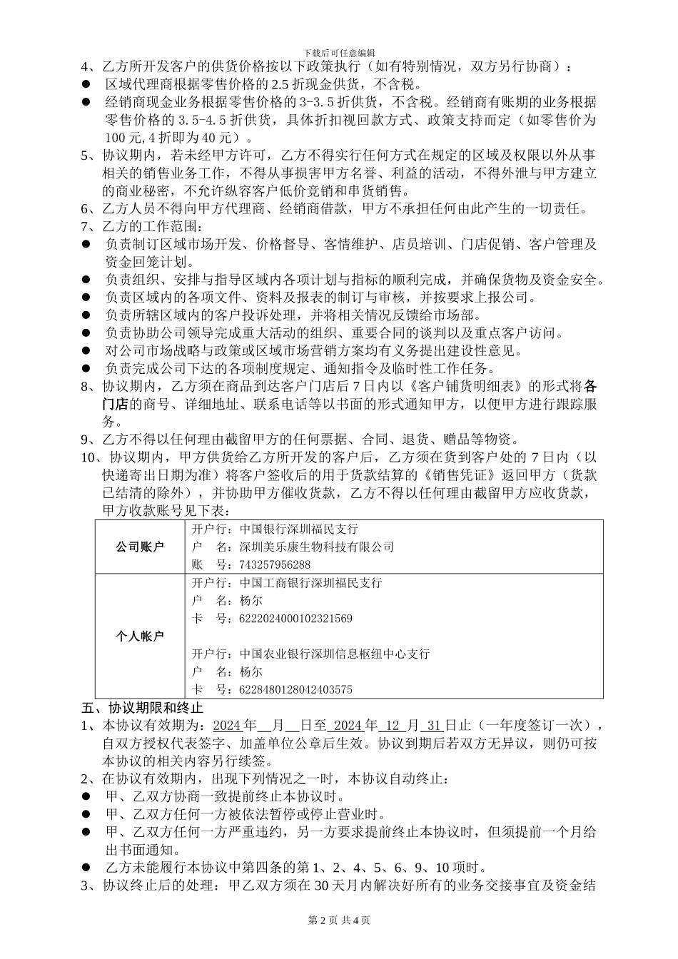 省区经理合作协议_第2页