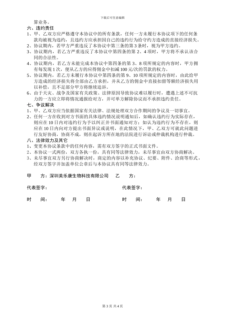 省区经理合作协议_第3页