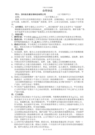 省区经理合作协议