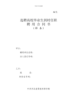 省委组织部选聘大学生合同样本