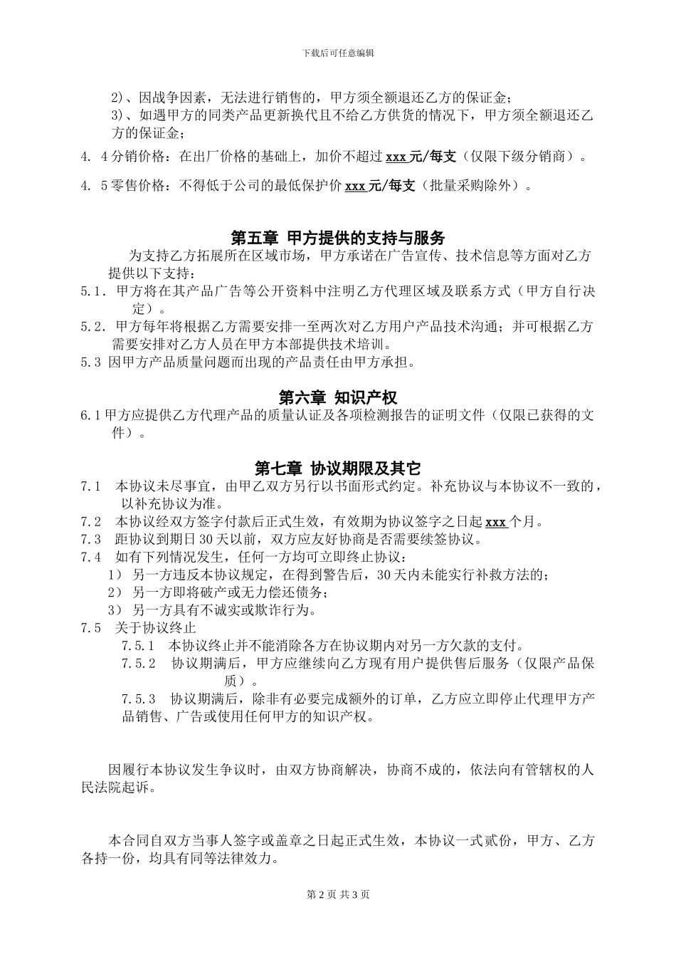 省级代理协议书_第2页