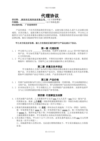 省级代理协议书