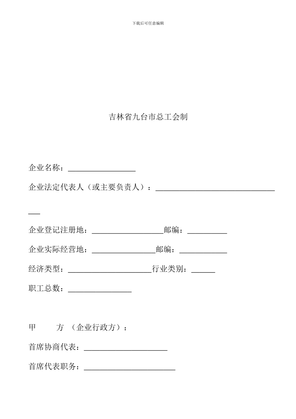 省工资集体协议书范本_第2页