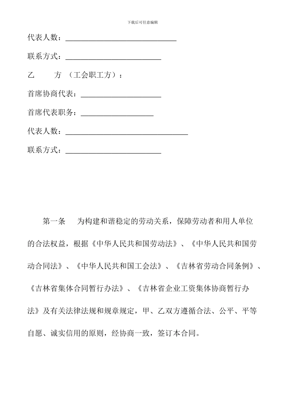 省工资集体协议书范本_第3页