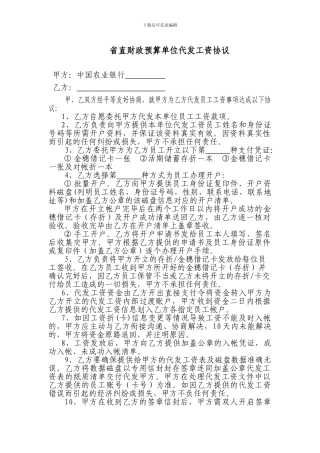 省直财政预算单位代发工资协议