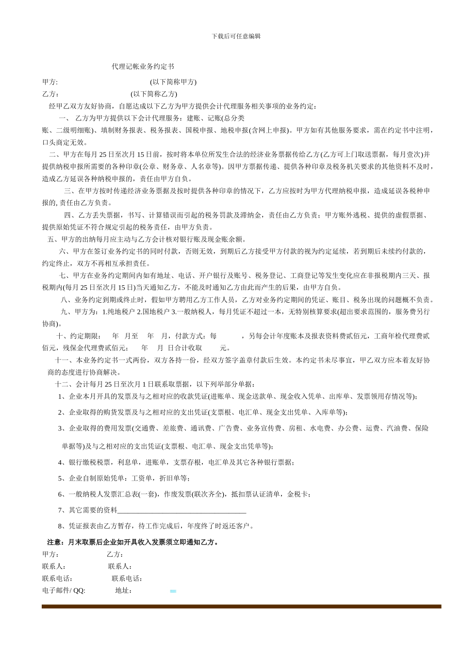 省级代理合同1_第3页