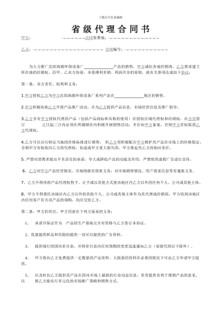 省级代理合同书