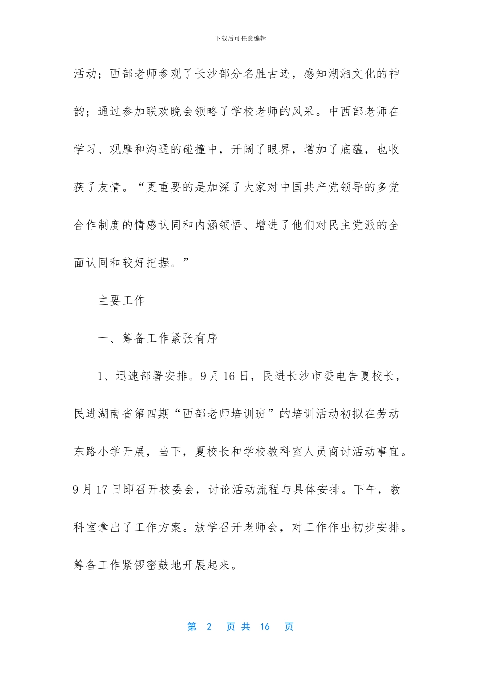 省维稳工作总结_第2页