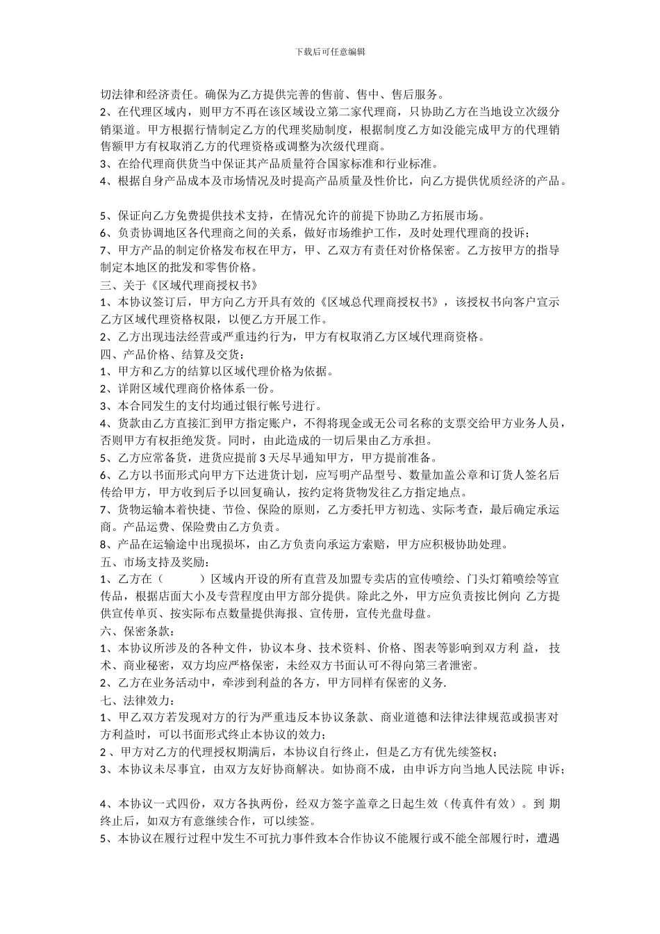 省级代理商合同_第2页