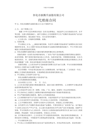 省级代理商合同