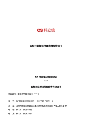 省级行业授权代理协议-