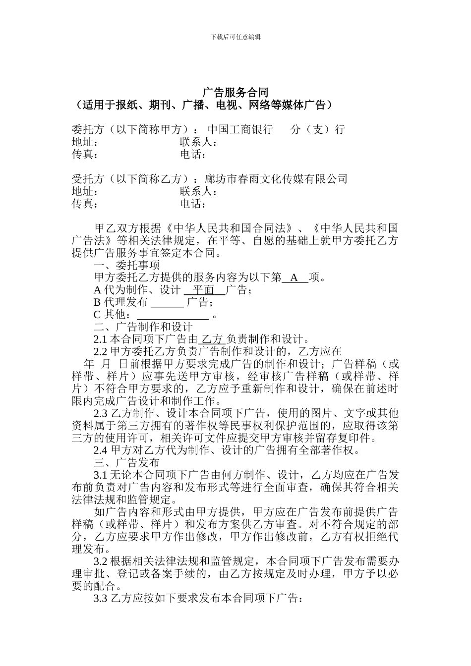 省行广告服务合同文本_第1页